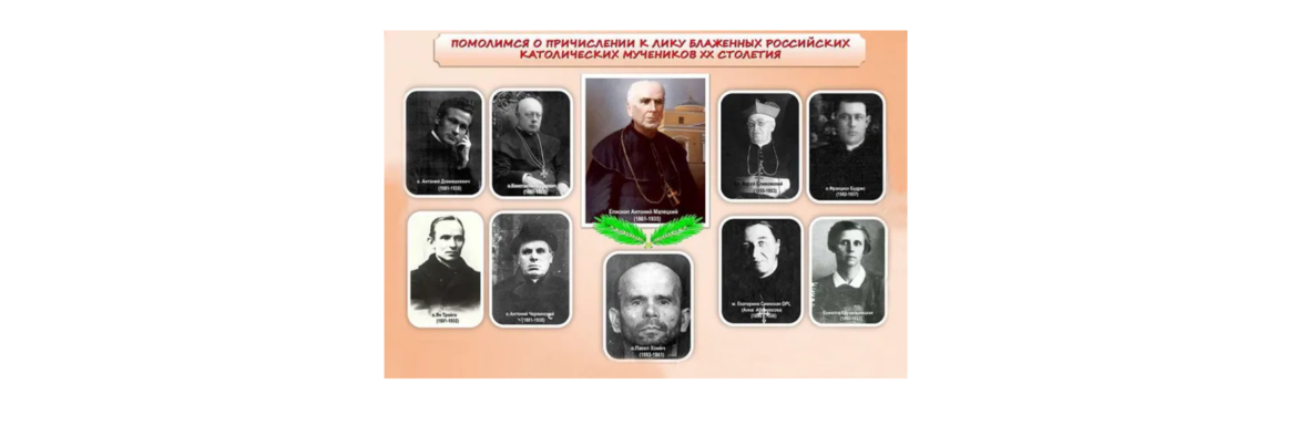 La Chiesa cattolica in Russia riorganizza le cause dei martiri del XX secolo